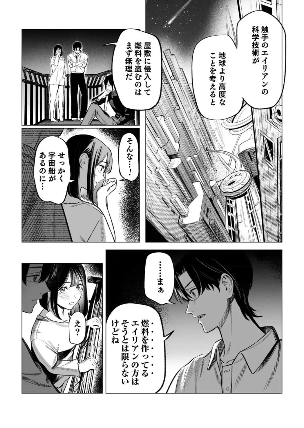 異世界監禁婚3巻 Page.46