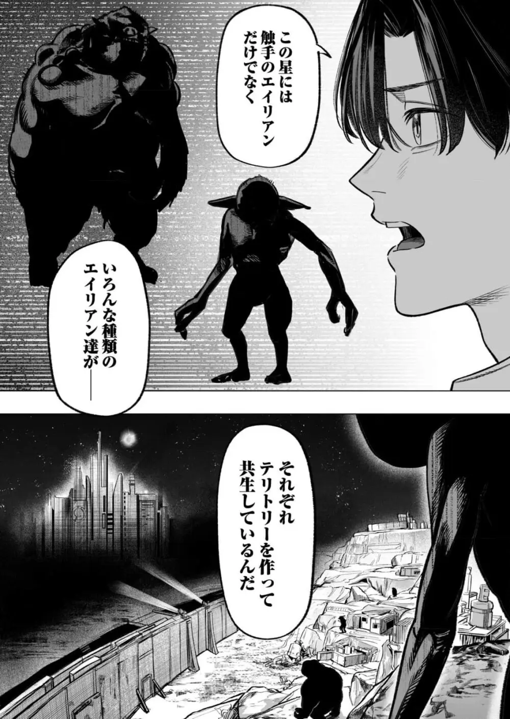 異世界監禁婚3巻 Page.47