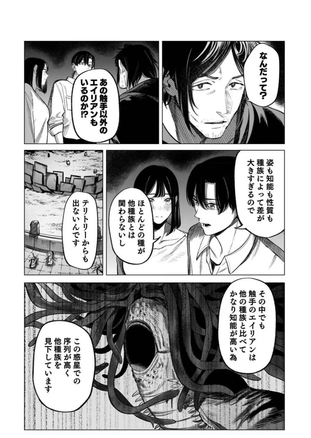 異世界監禁婚3巻 Page.48