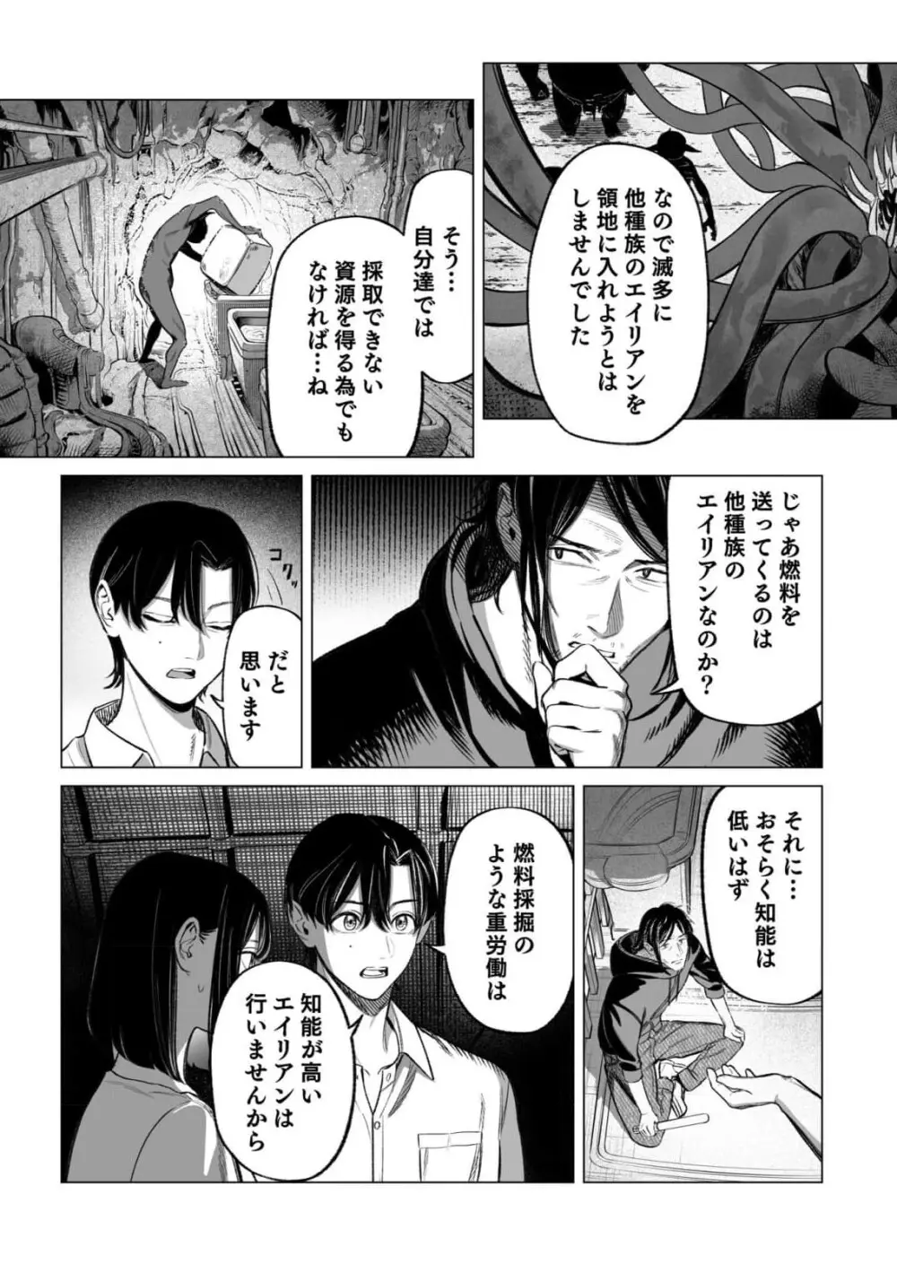 異世界監禁婚3巻 Page.49