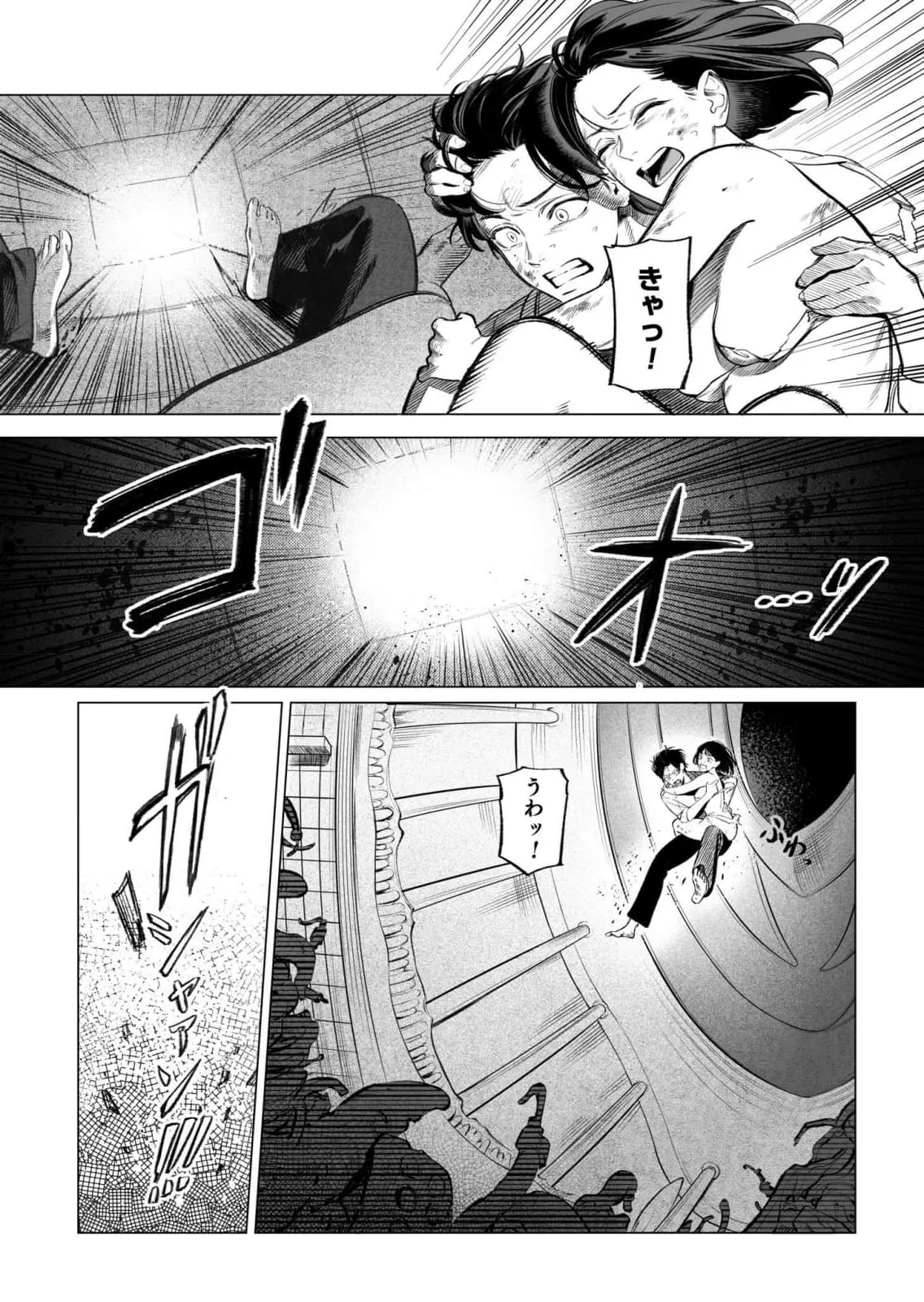 異世界監禁婚3巻 Page.5
