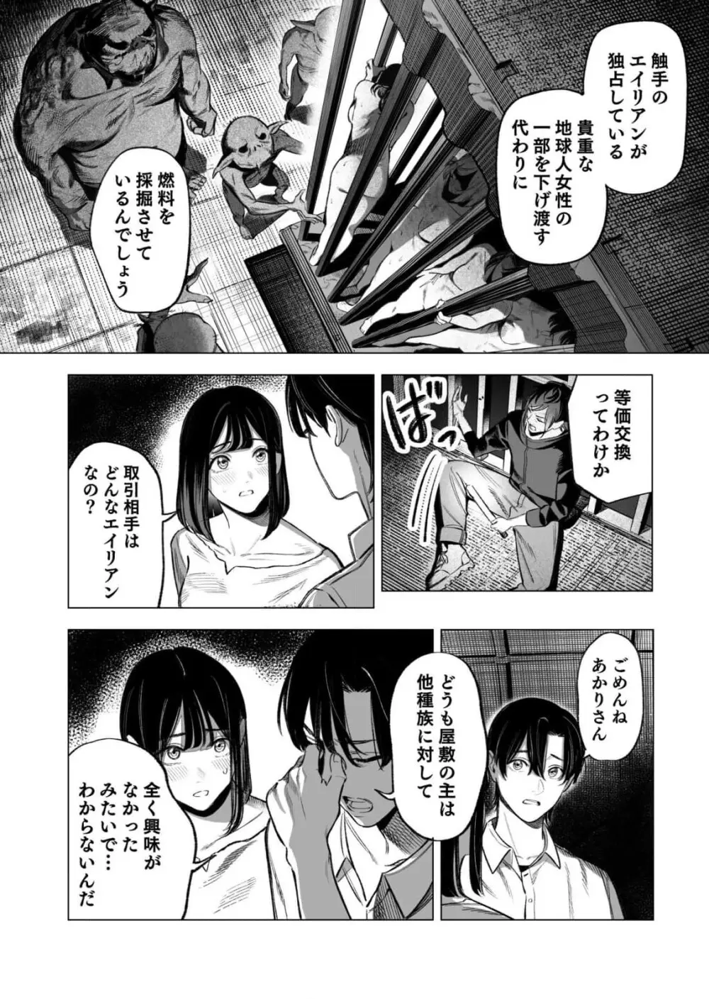 異世界監禁婚3巻 Page.50