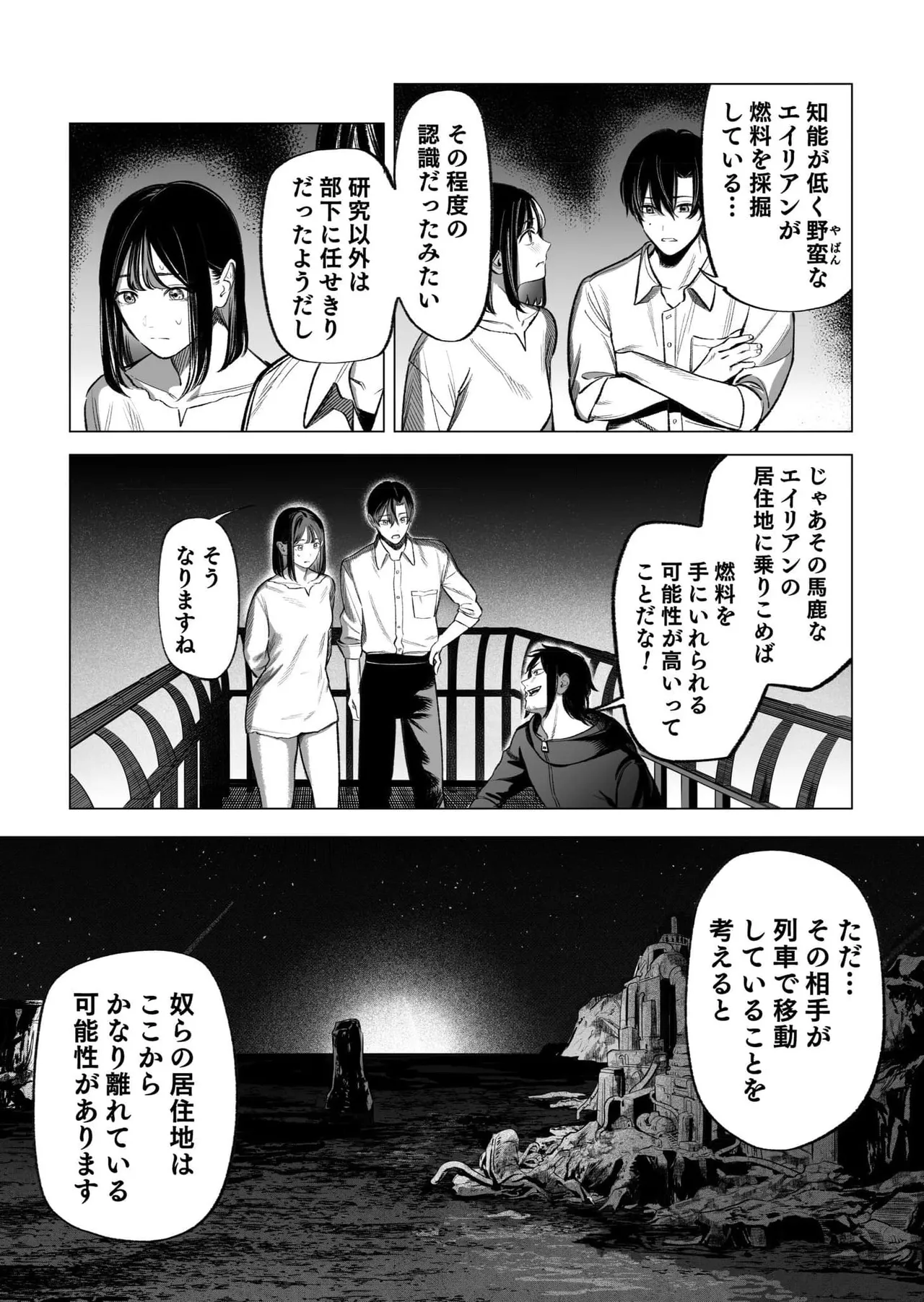異世界監禁婚3巻 Page.51