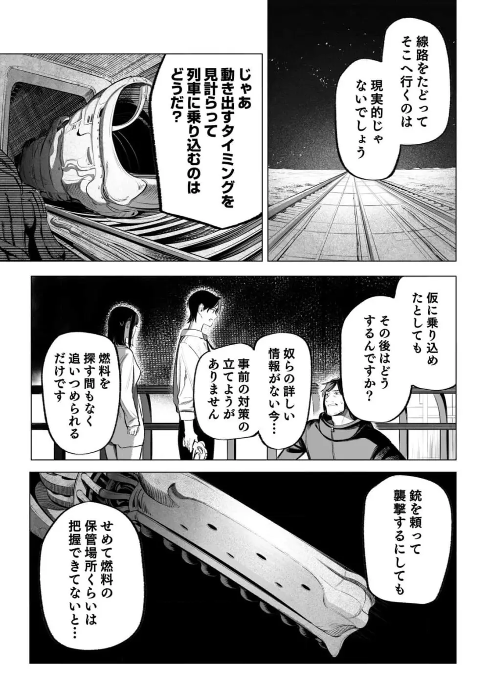 異世界監禁婚3巻 Page.52