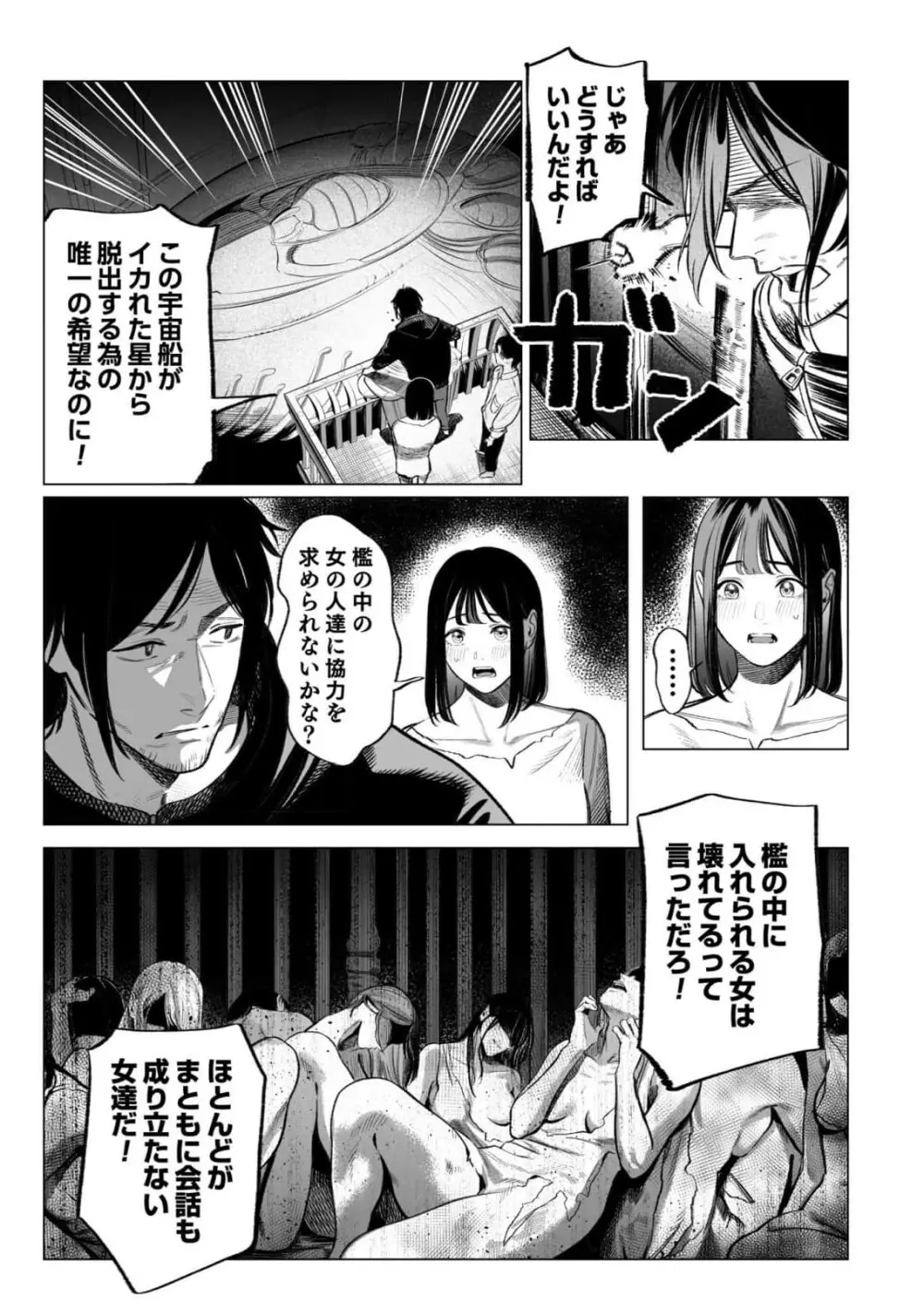 異世界監禁婚3巻 Page.53
