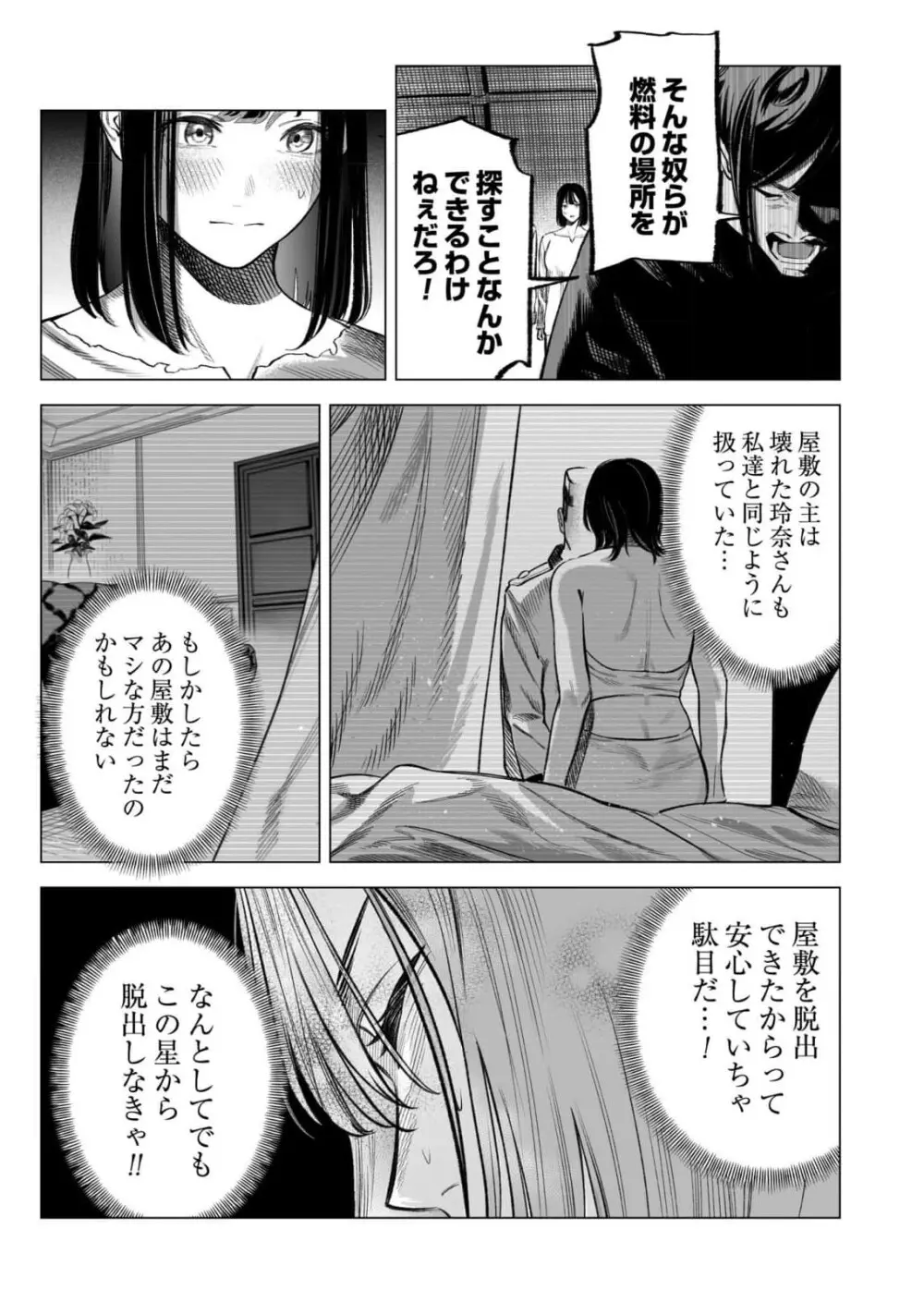 異世界監禁婚3巻 Page.54