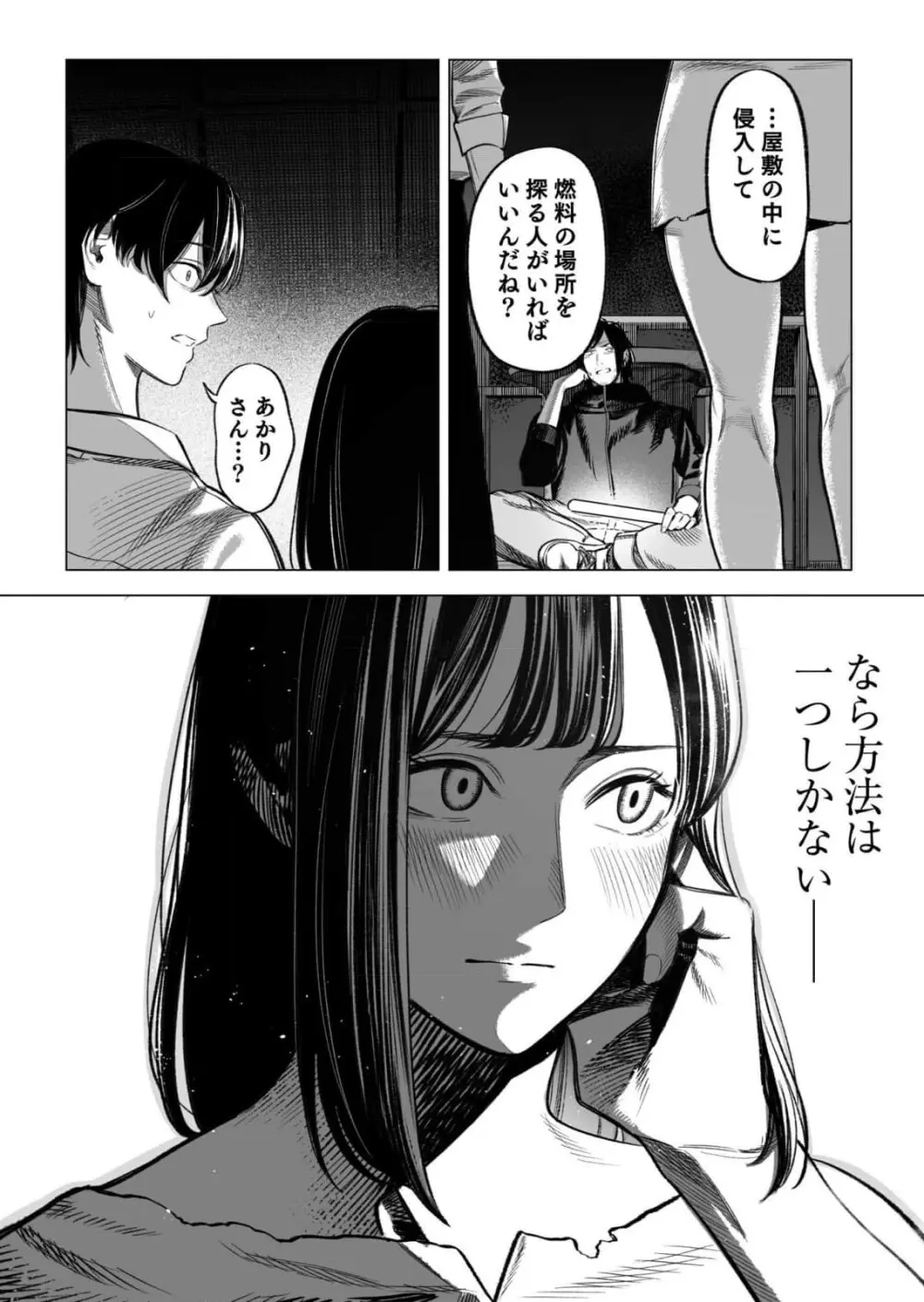 異世界監禁婚3巻 Page.55