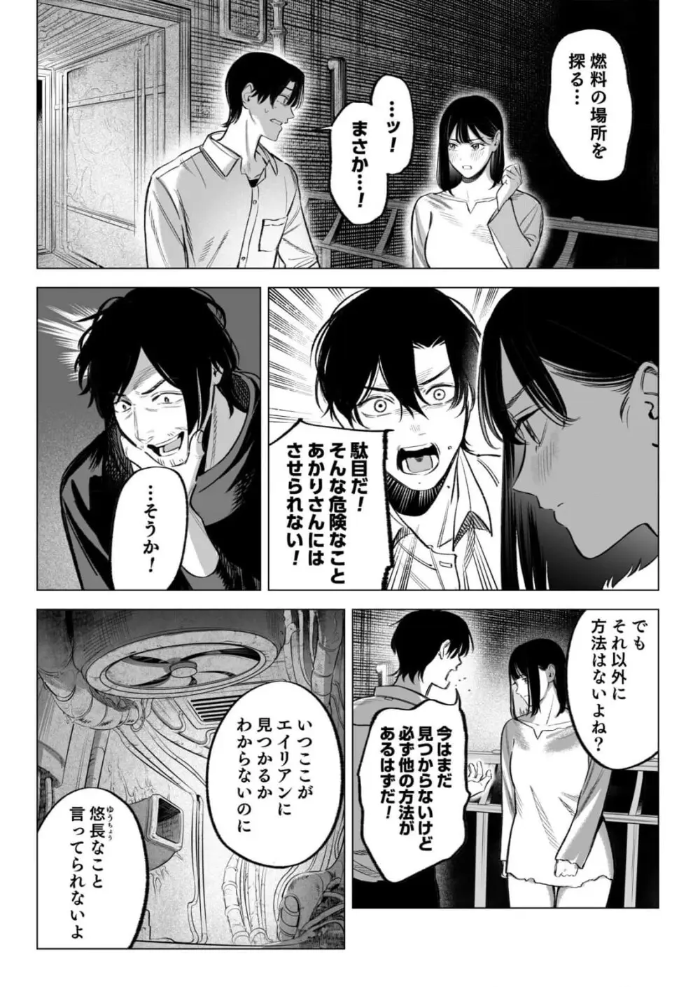 異世界監禁婚3巻 Page.56