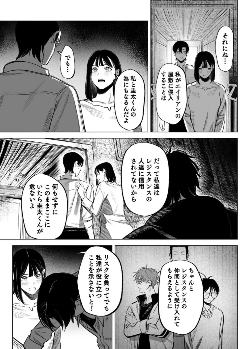 異世界監禁婚3巻 Page.57