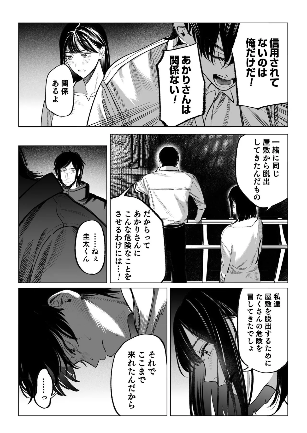 異世界監禁婚3巻 Page.58