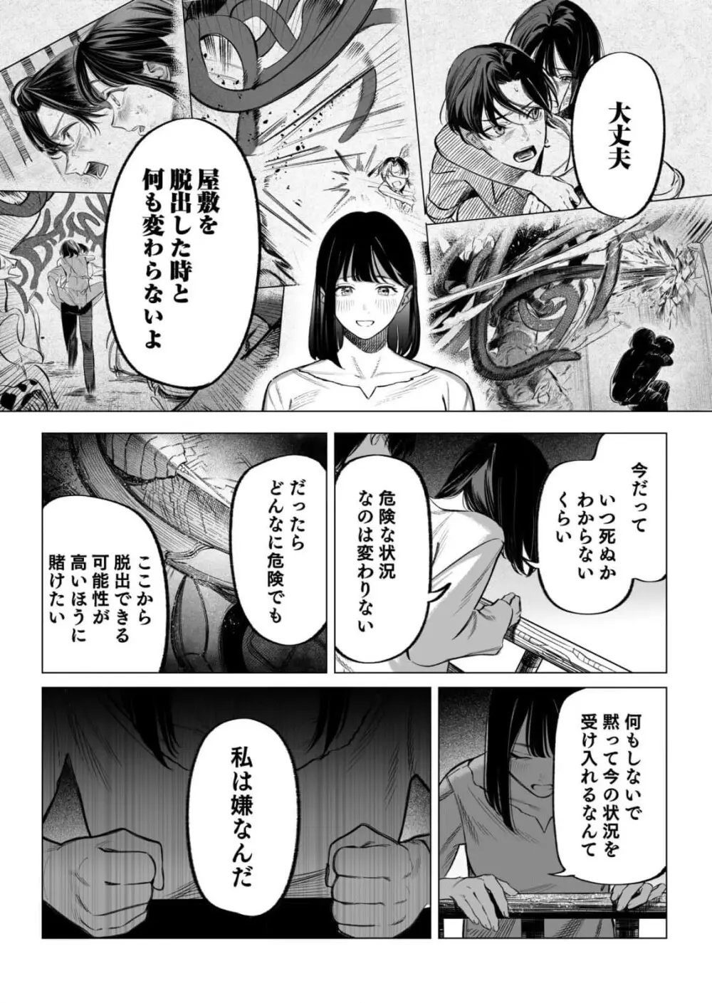 異世界監禁婚3巻 Page.59