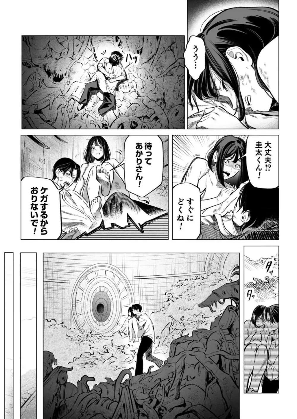 異世界監禁婚3巻 Page.6