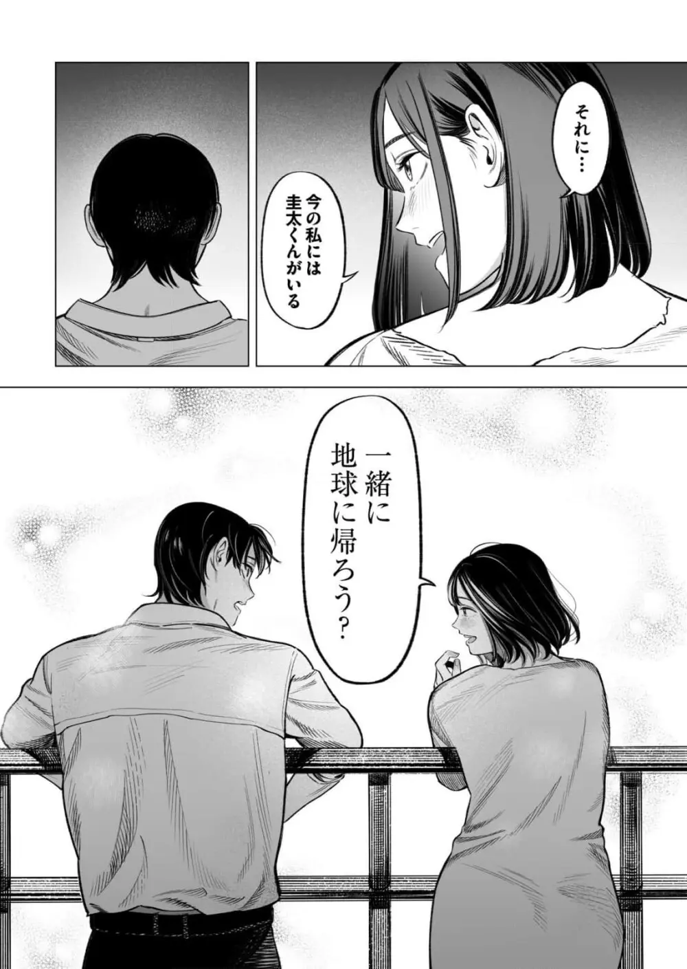 異世界監禁婚3巻 Page.60