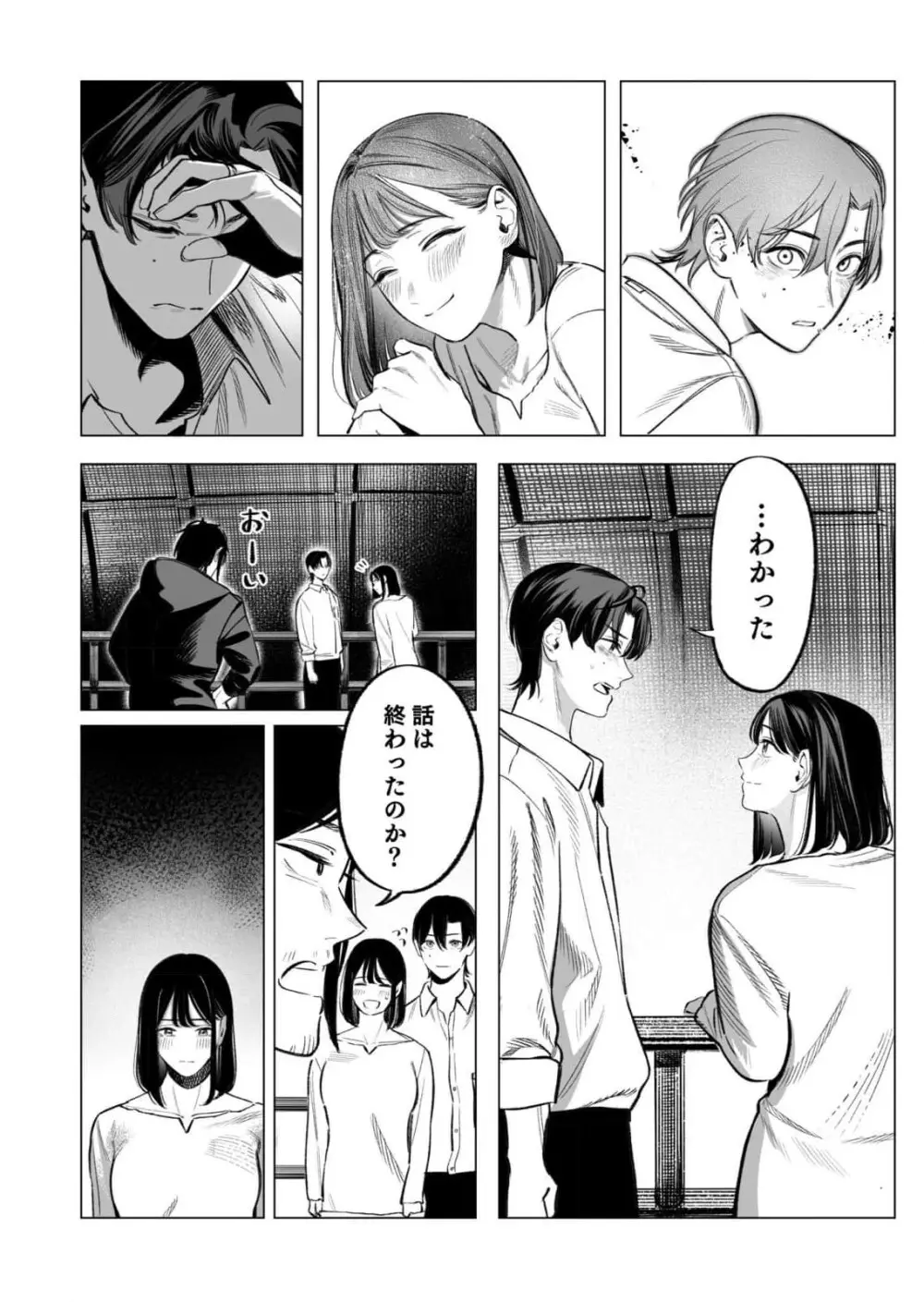 異世界監禁婚3巻 Page.61