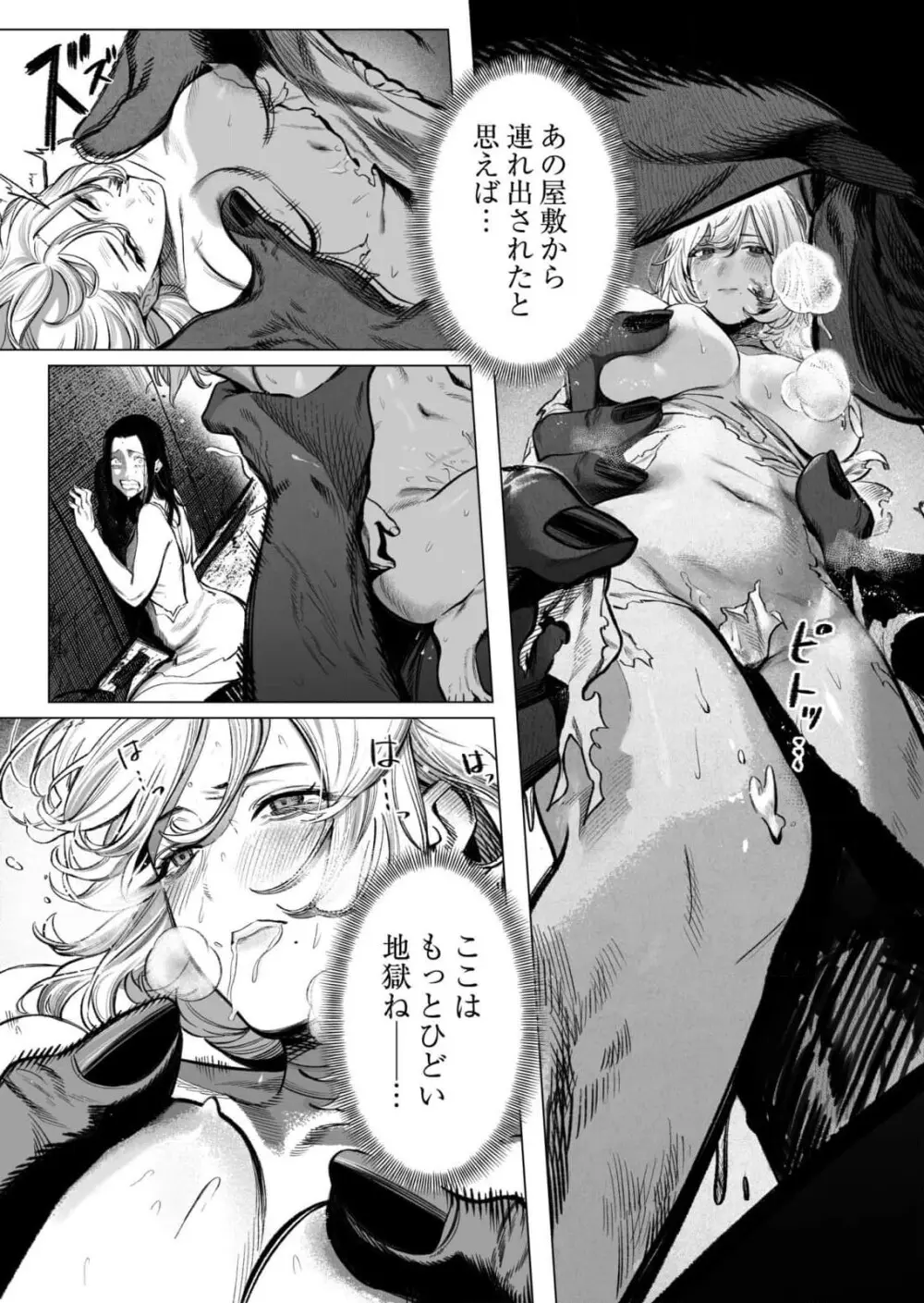 異世界監禁婚3巻 Page.65