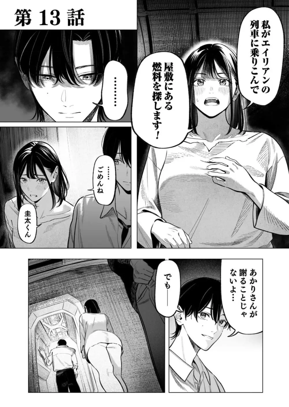 異世界監禁婚3巻 Page.67