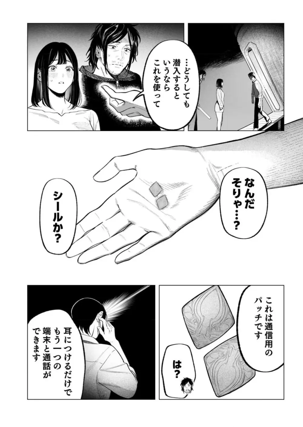 異世界監禁婚3巻 Page.68