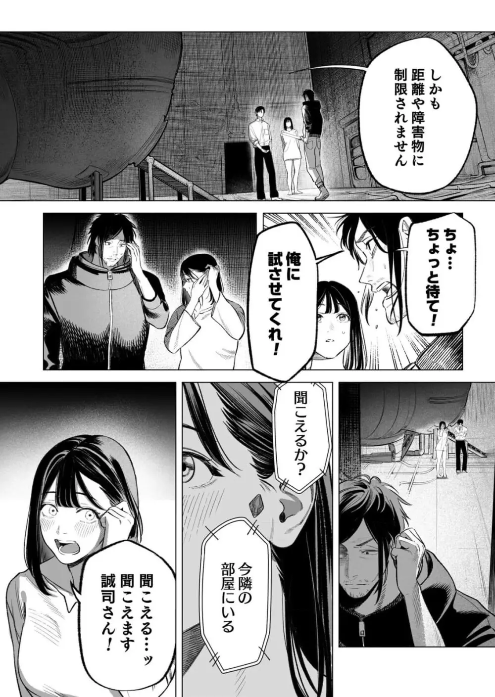 異世界監禁婚3巻 Page.69