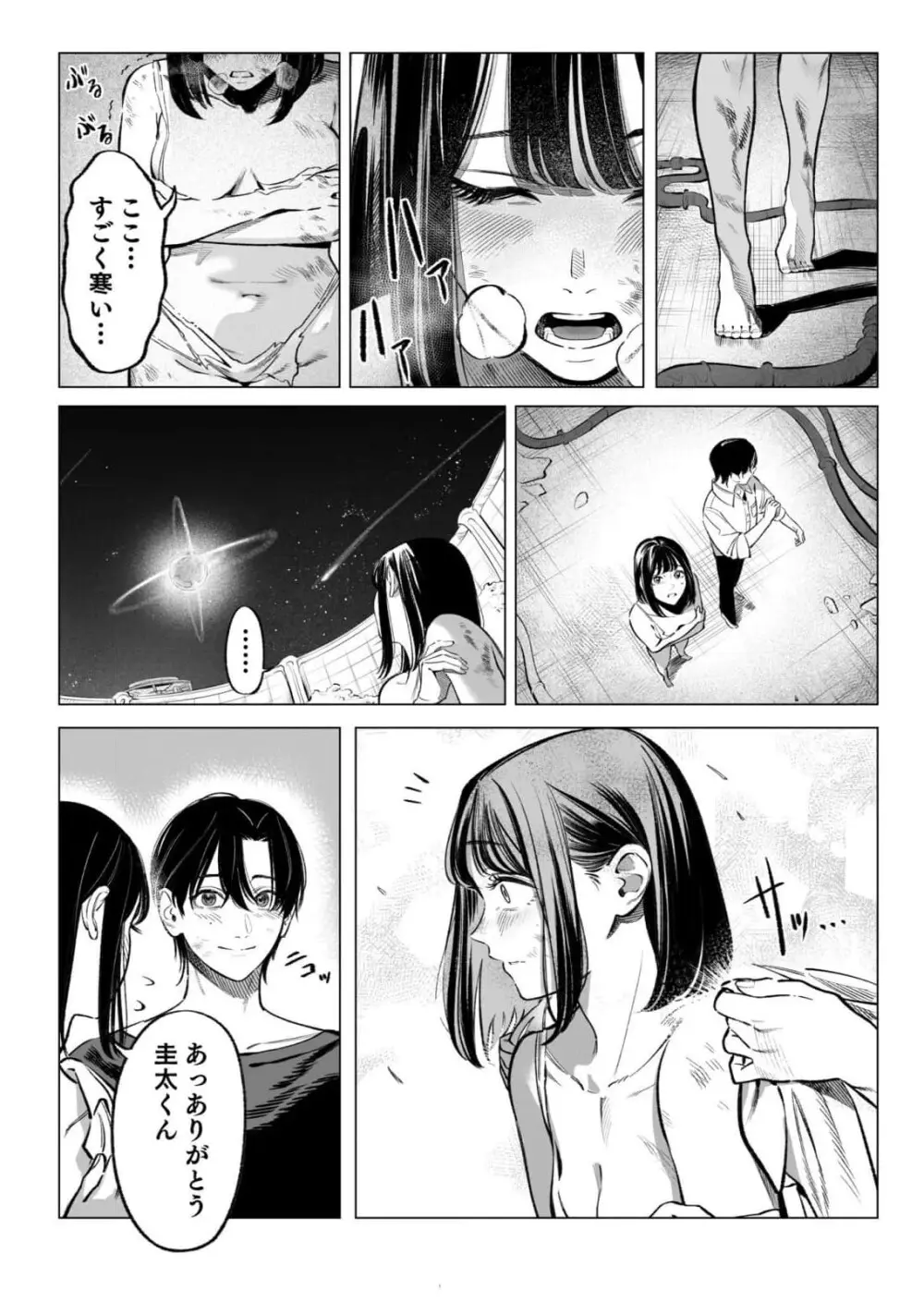 異世界監禁婚3巻 Page.7