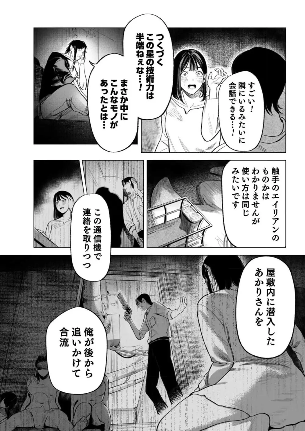 異世界監禁婚3巻 Page.70