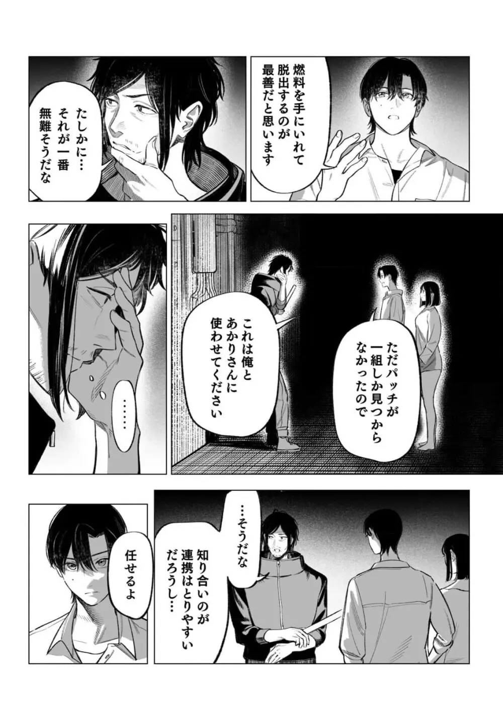 異世界監禁婚3巻 Page.71
