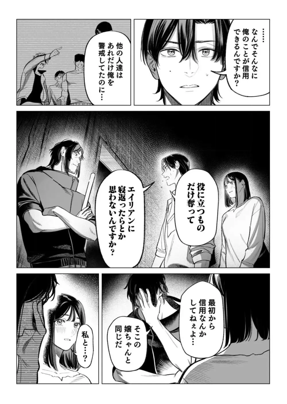 異世界監禁婚3巻 Page.72