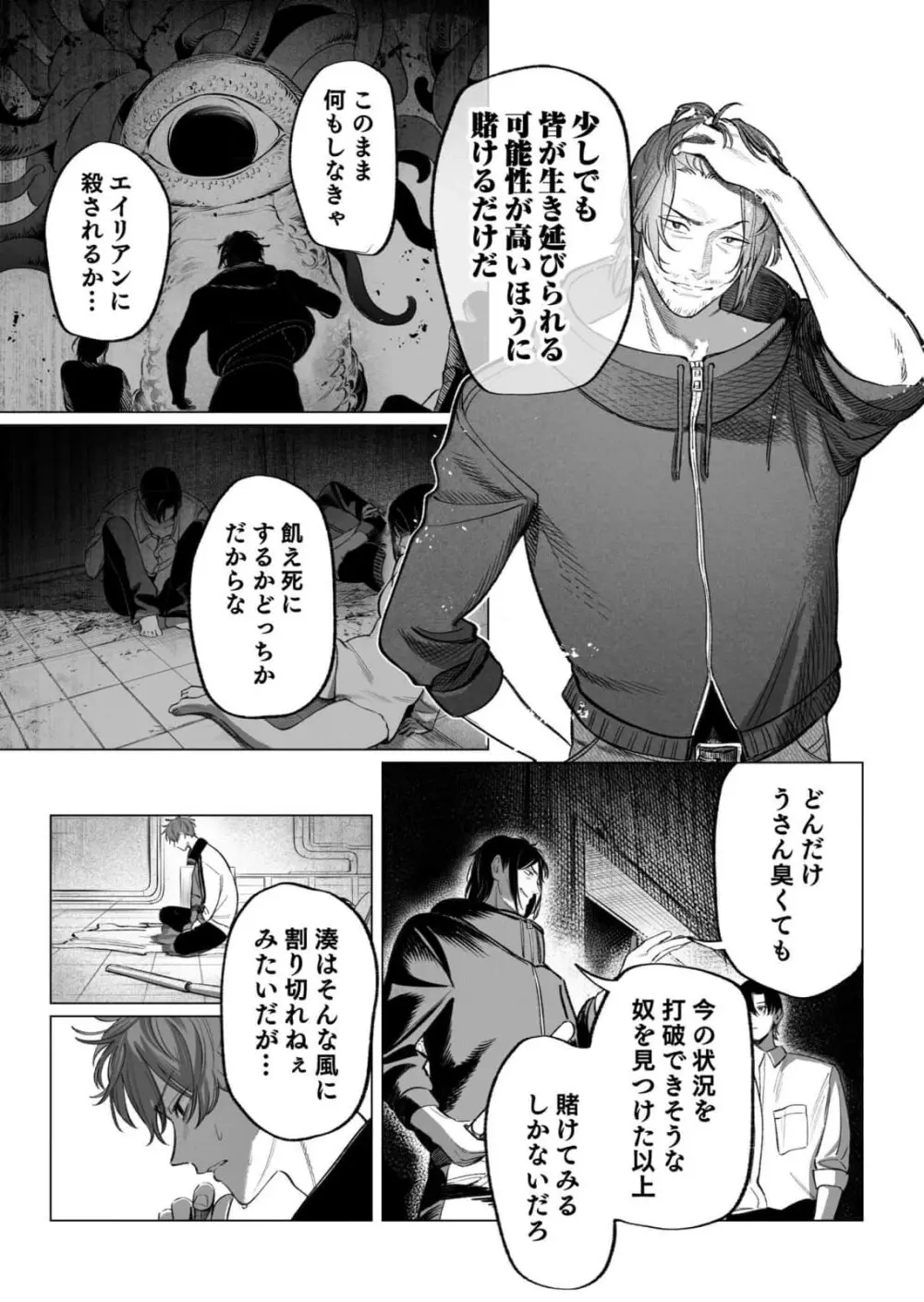 異世界監禁婚3巻 Page.73