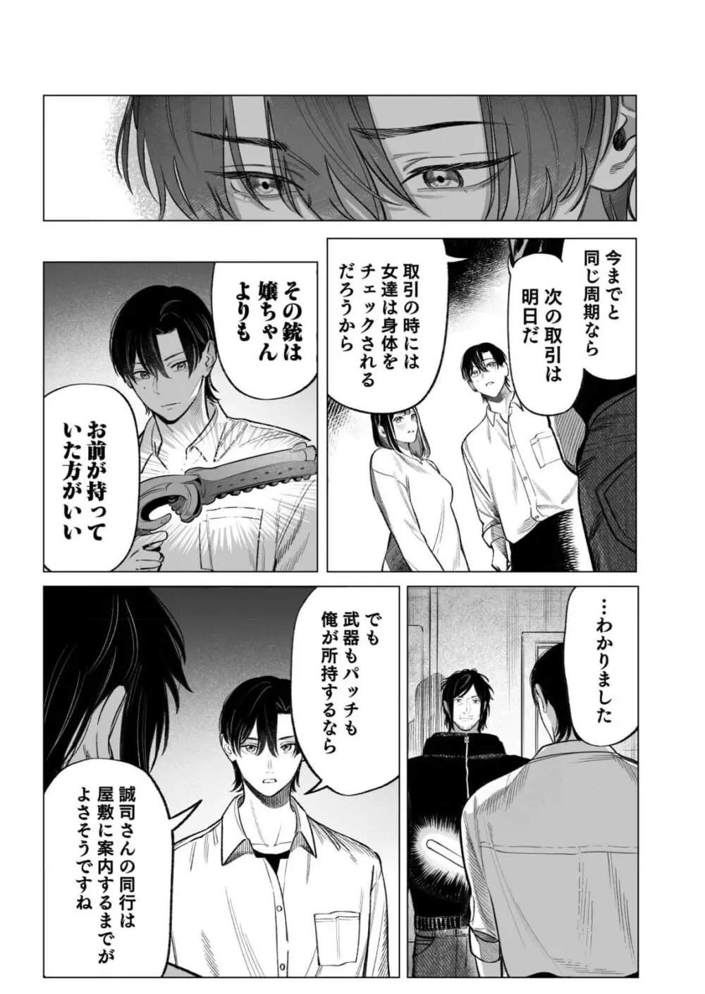 異世界監禁婚3巻 Page.74