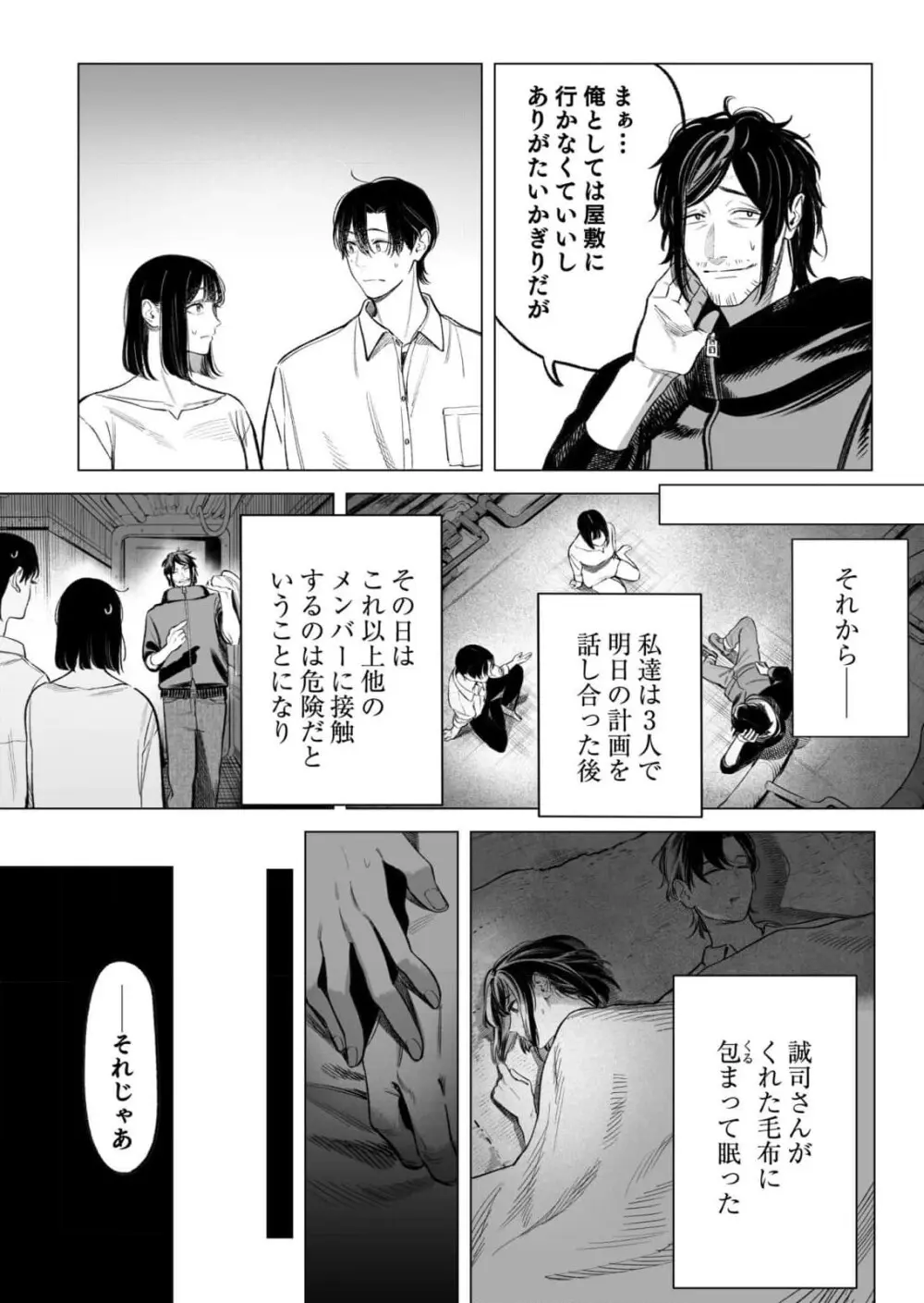 異世界監禁婚3巻 Page.75