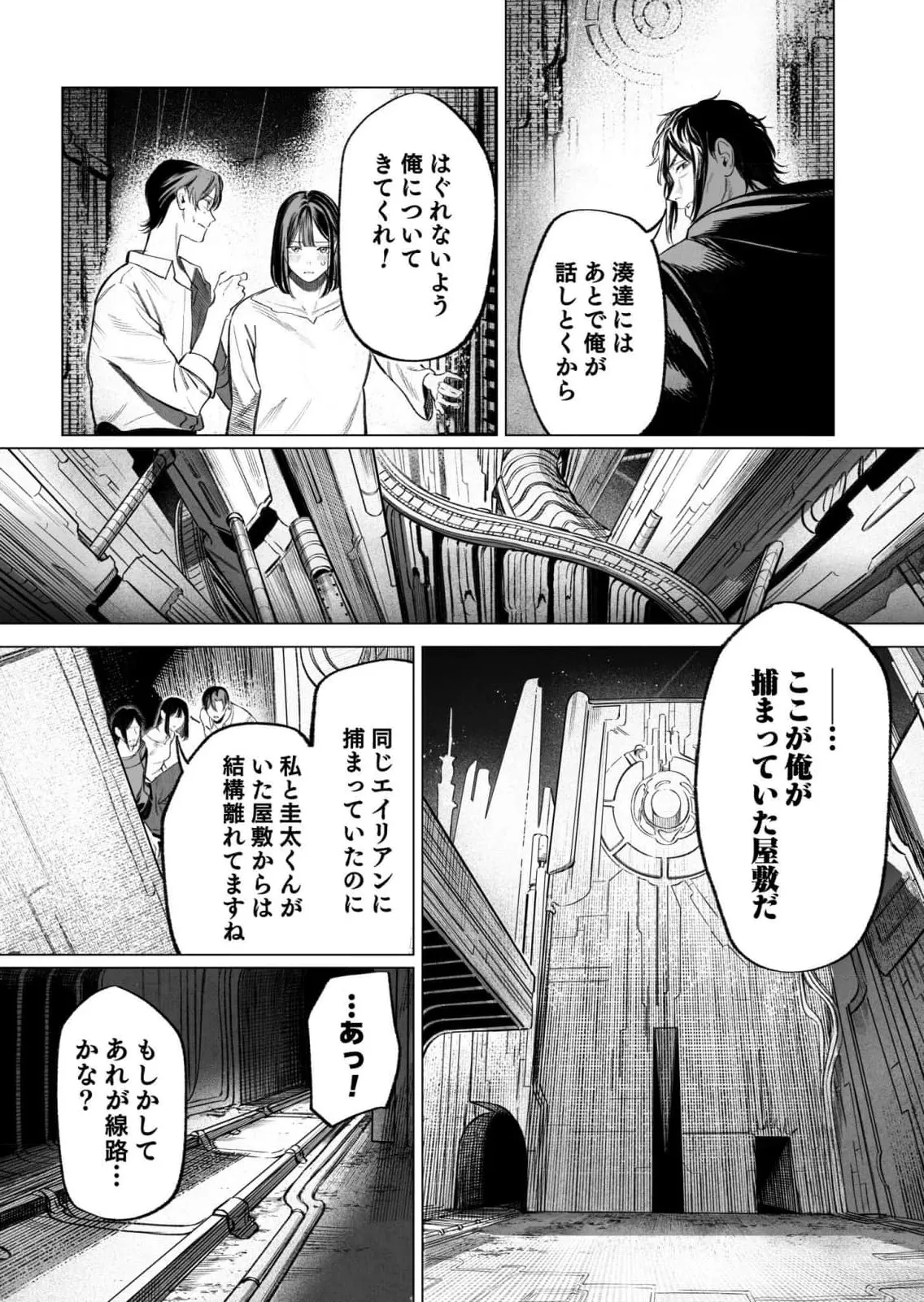 異世界監禁婚3巻 Page.76