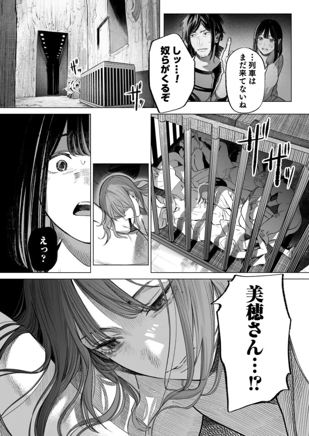 異世界監禁婚3巻 Page.77