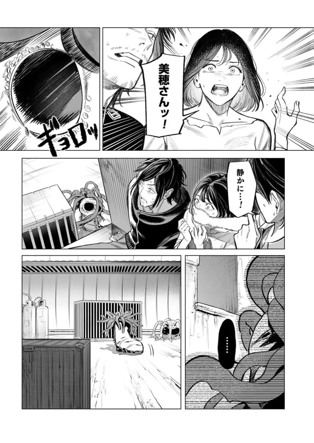 異世界監禁婚3巻 Page.78