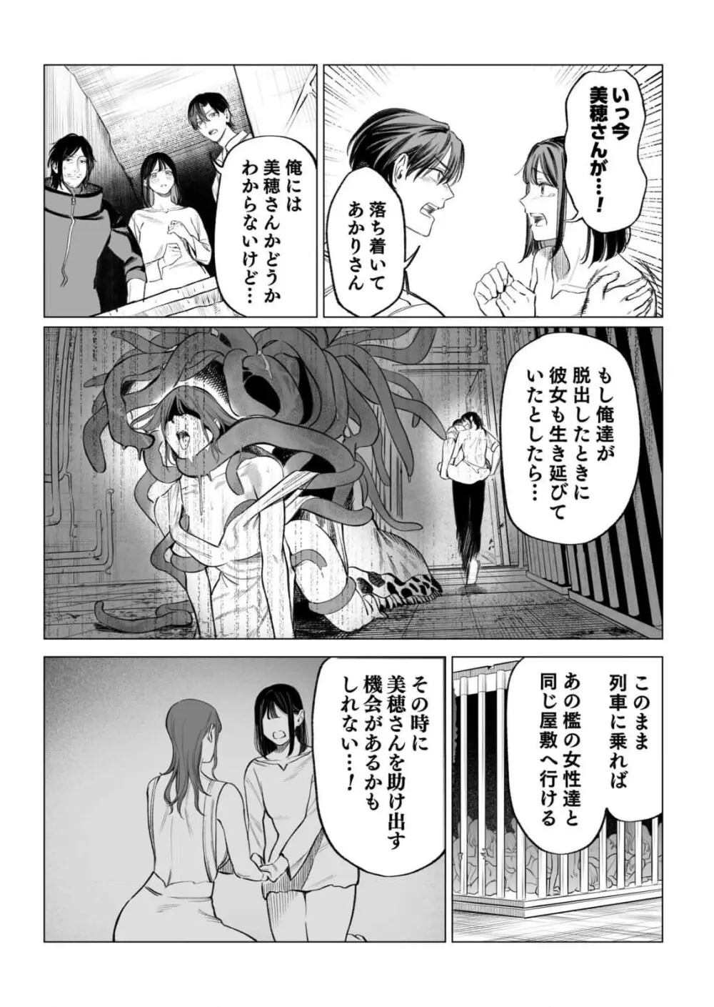 異世界監禁婚3巻 Page.79