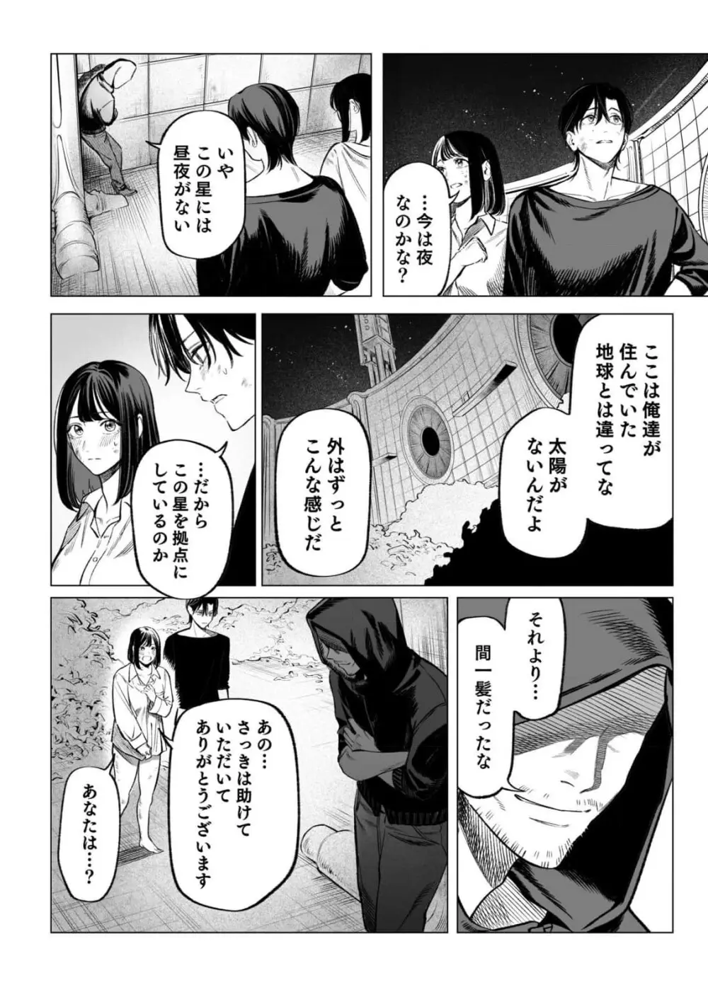 異世界監禁婚3巻 Page.8