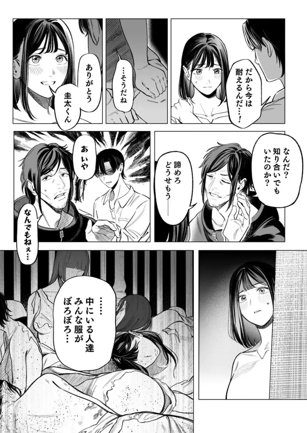 異世界監禁婚3巻 Page.80