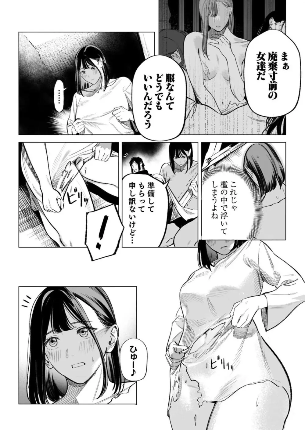 異世界監禁婚3巻 Page.81