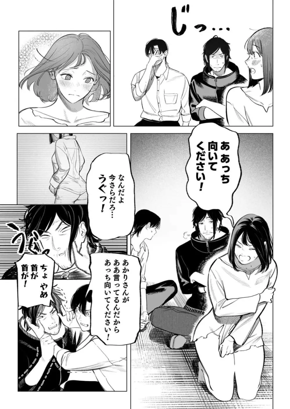 異世界監禁婚3巻 Page.82