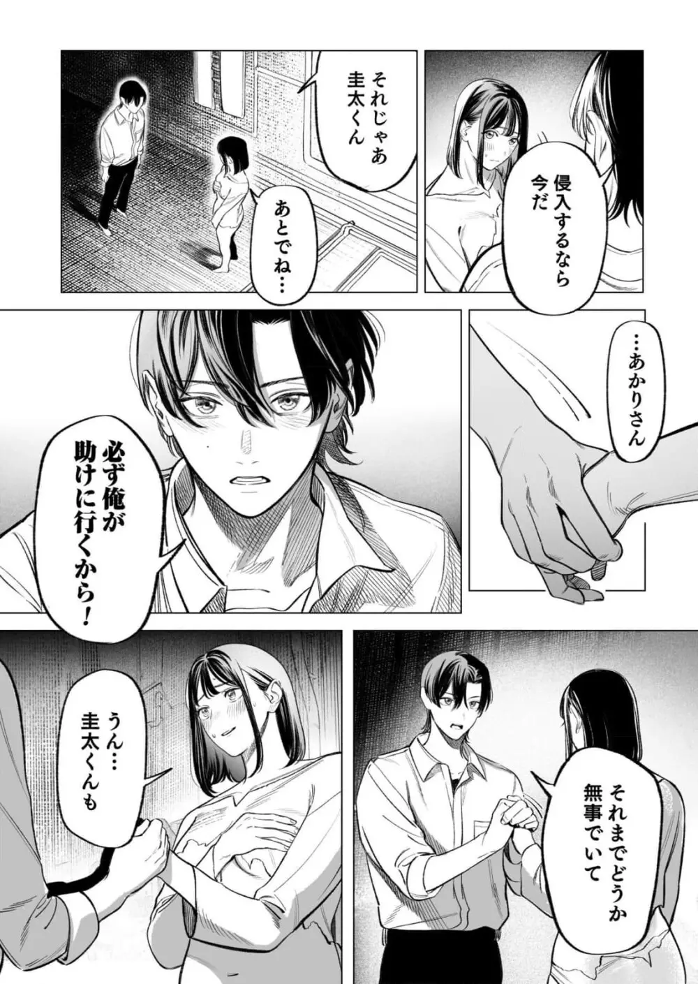 異世界監禁婚3巻 Page.84