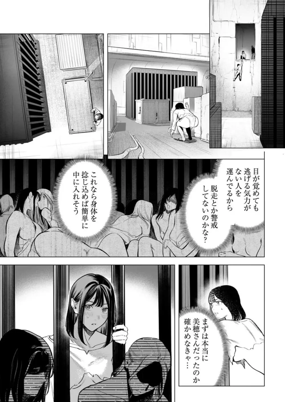 異世界監禁婚3巻 Page.85