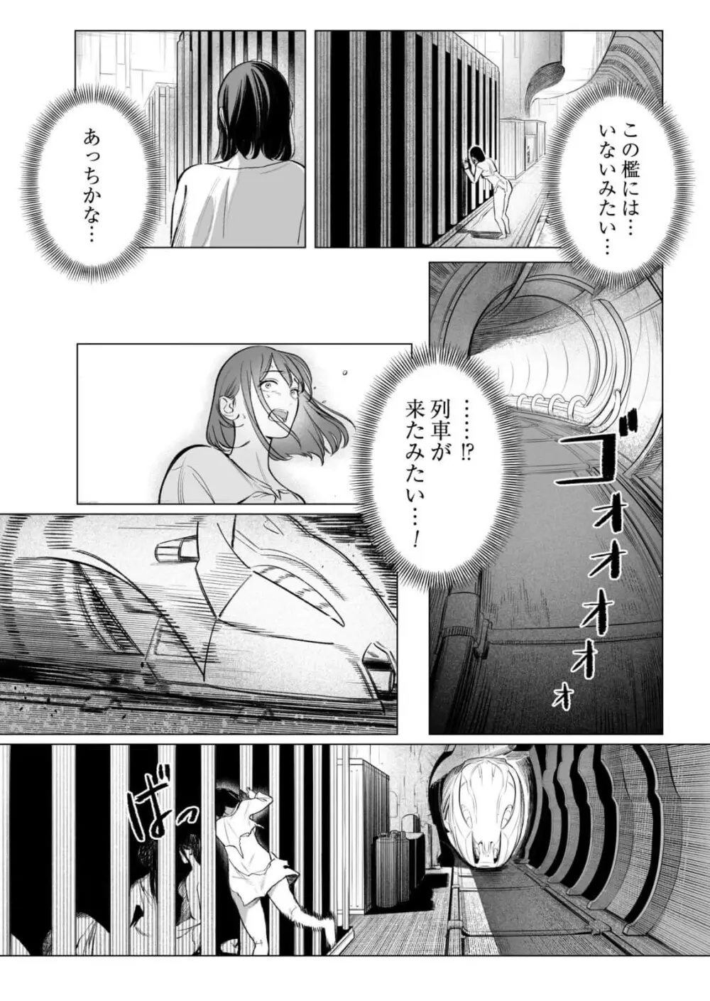 異世界監禁婚3巻 Page.86