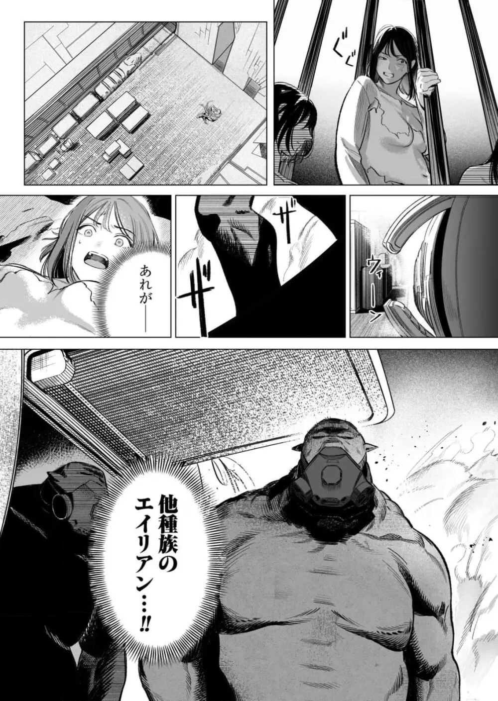 異世界監禁婚3巻 Page.87