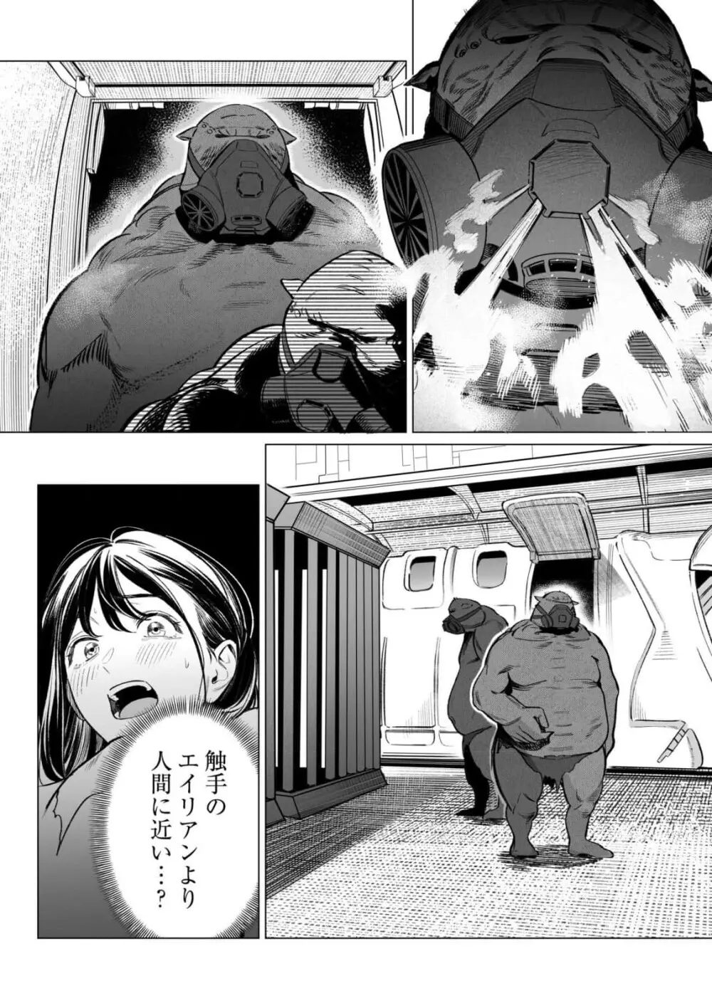異世界監禁婚3巻 Page.88