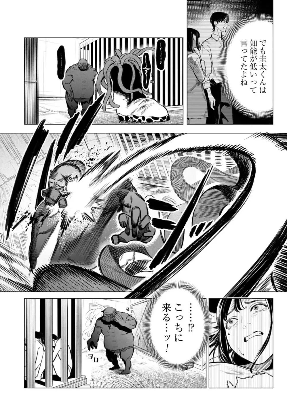 異世界監禁婚3巻 Page.89