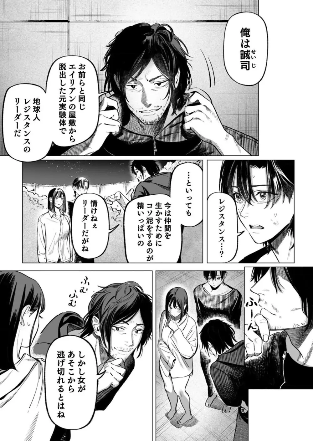 異世界監禁婚3巻 Page.9