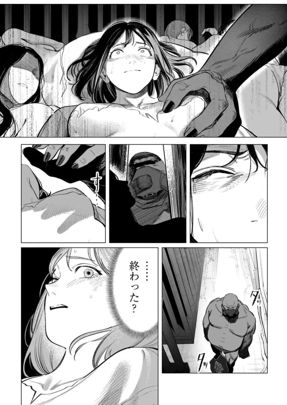 異世界監禁婚3巻 Page.91