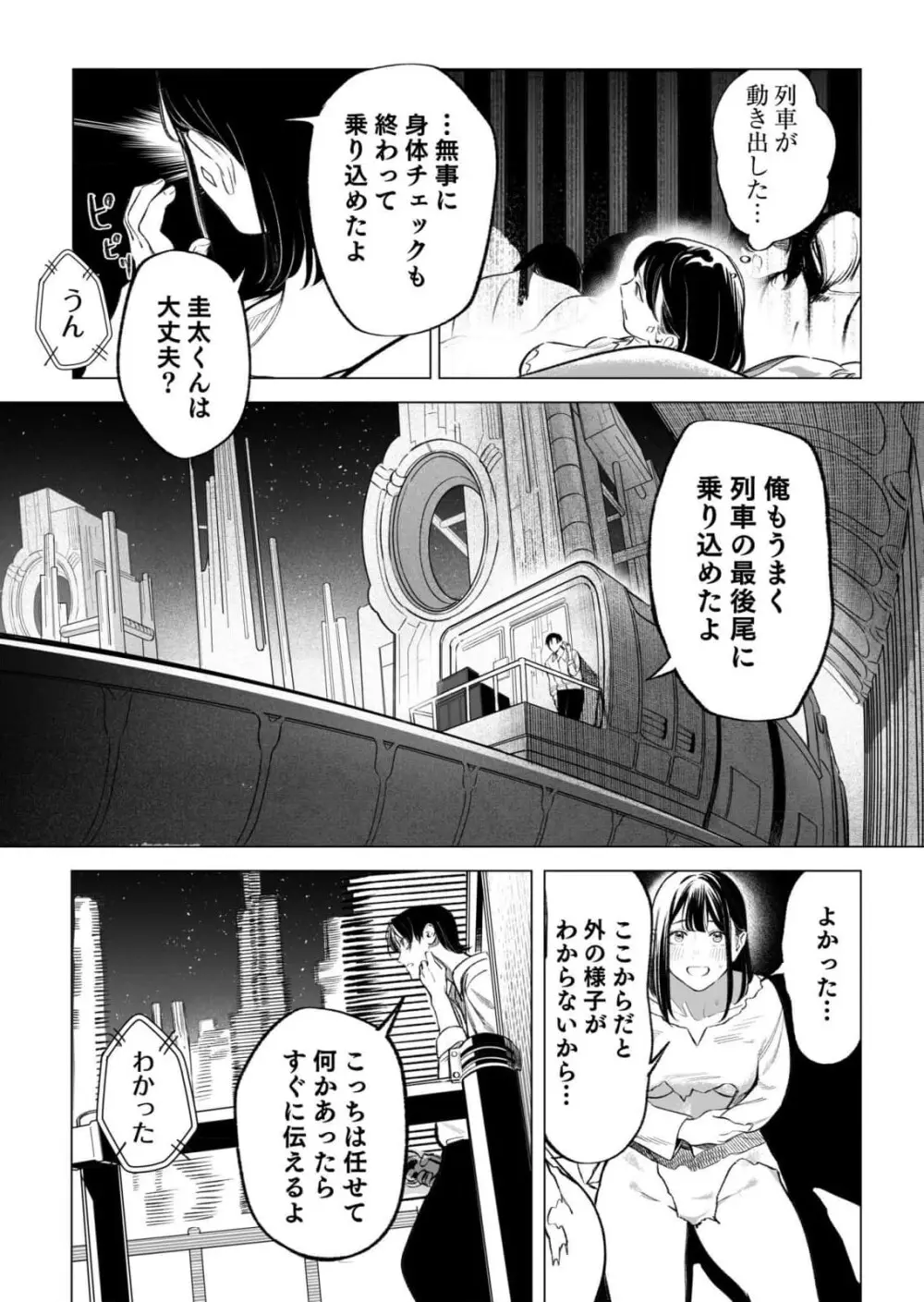 異世界監禁婚3巻 Page.93