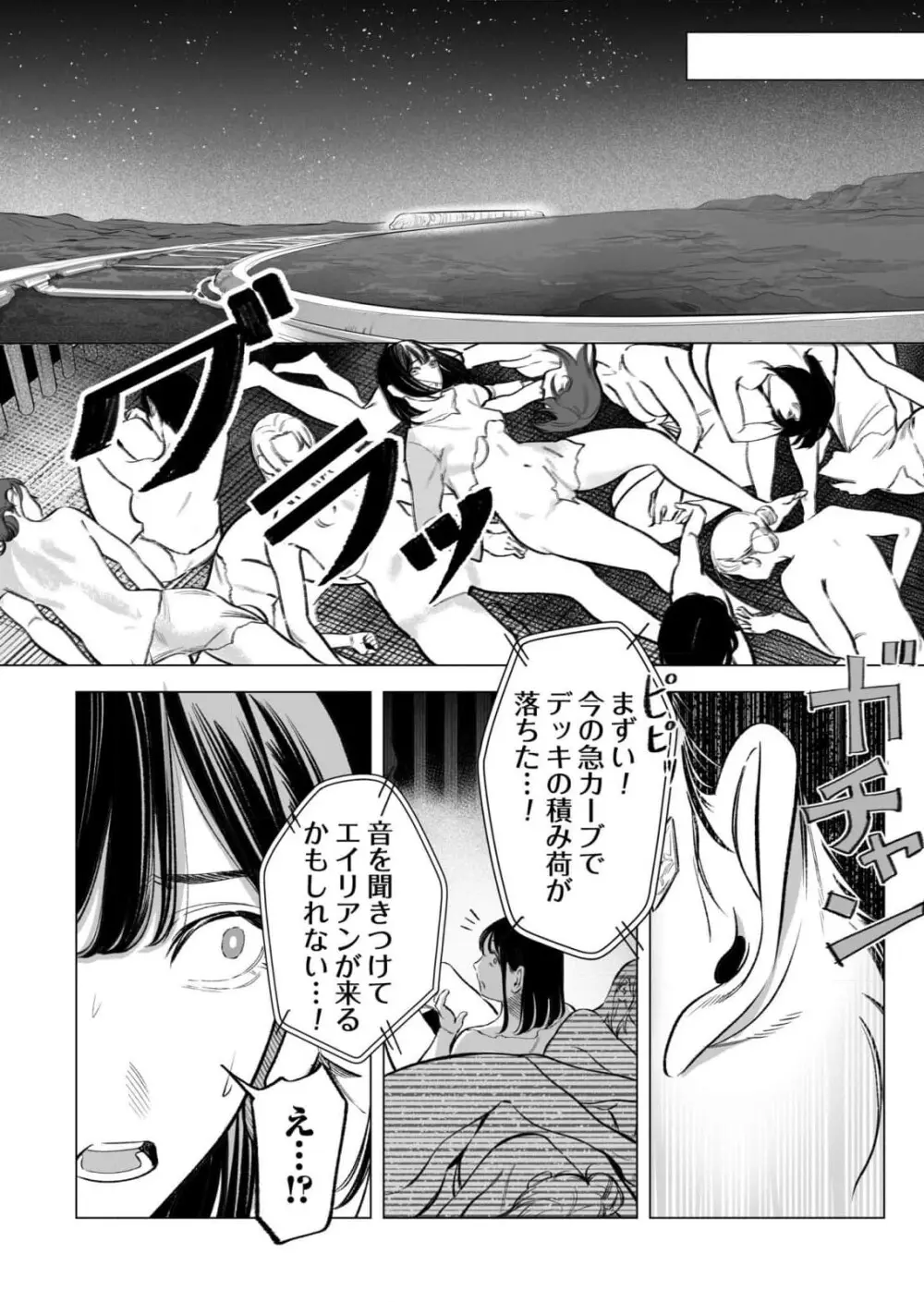 異世界監禁婚3巻 Page.94