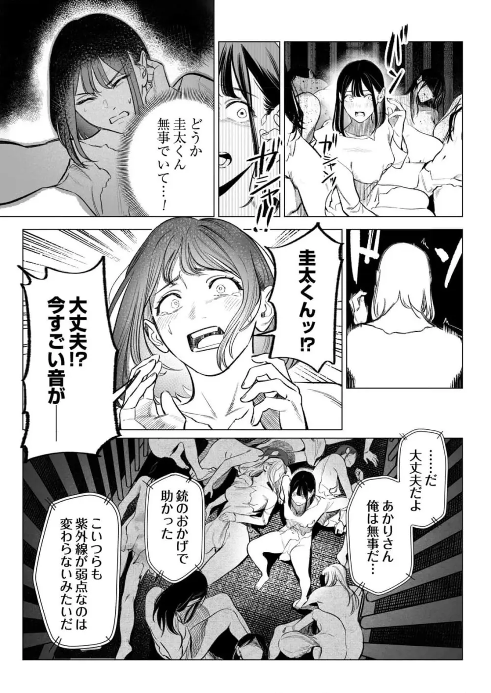 異世界監禁婚3巻 Page.95