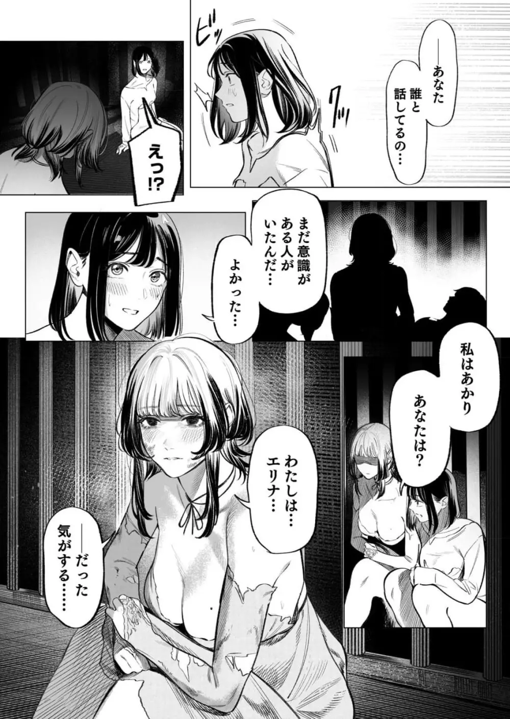 異世界監禁婚3巻 Page.97