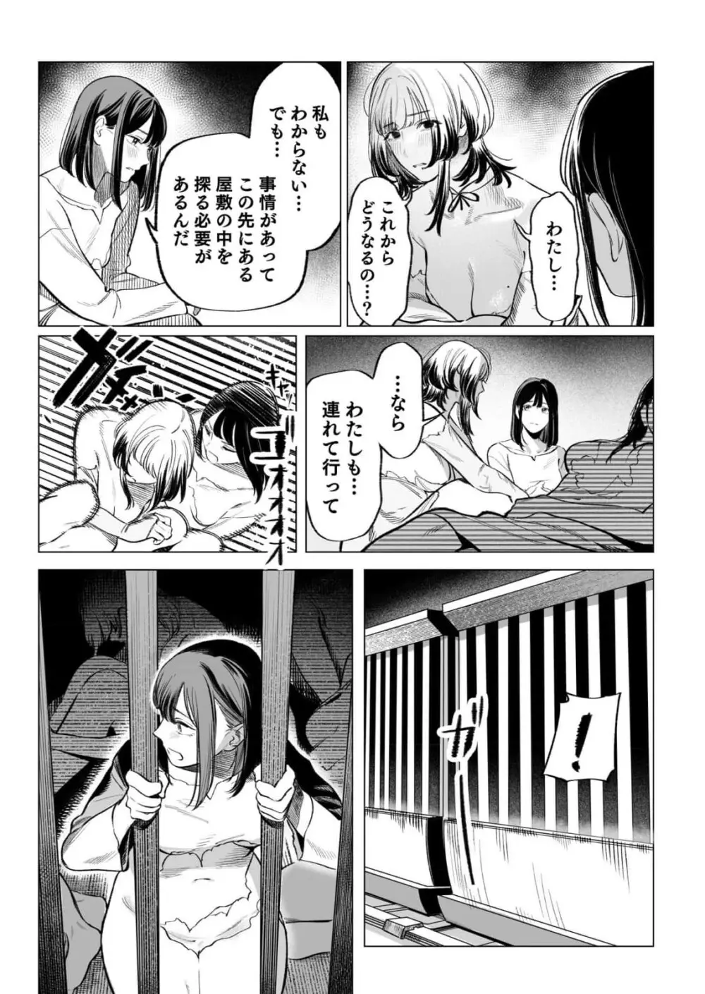 異世界監禁婚3巻 Page.98